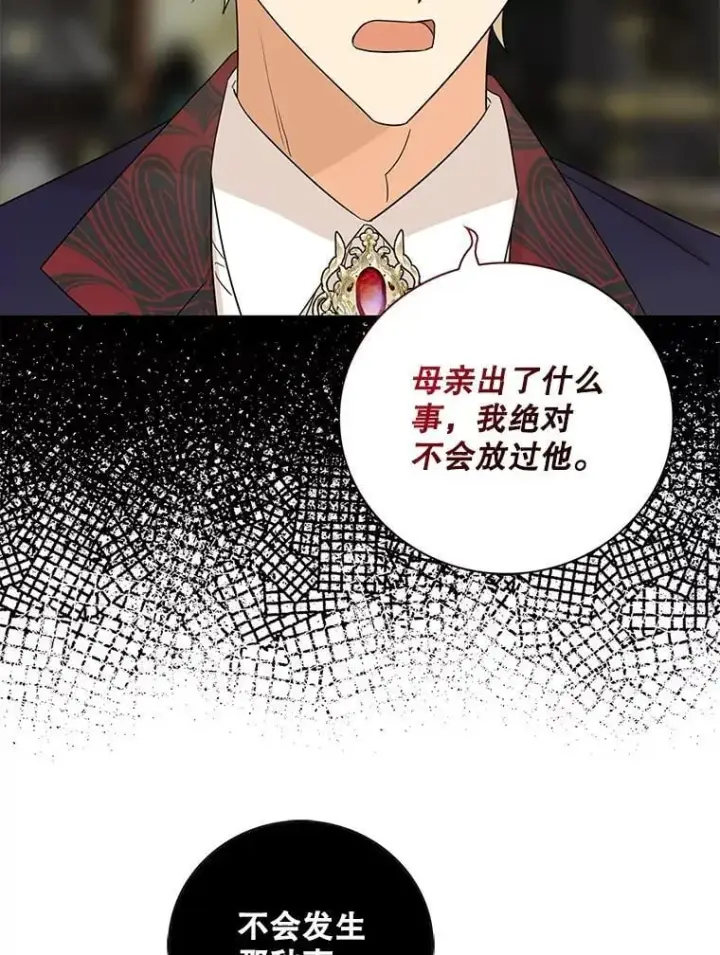 漫画《反派的继母》105.以吻解毒第15张图