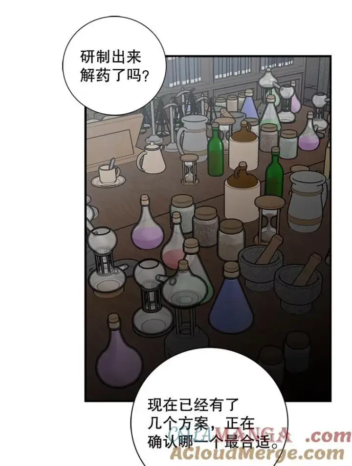 漫画《反派的继母》105.以吻解毒第19张图