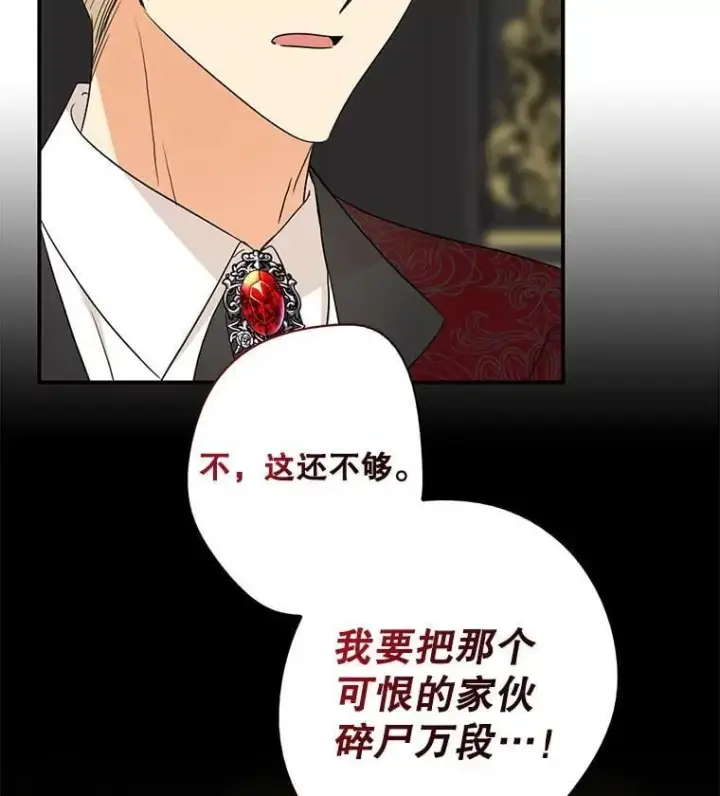 漫画《反派的继母》105.以吻解毒第2张图