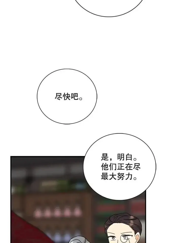 漫画《反派的继母》105.以吻解毒第20张图