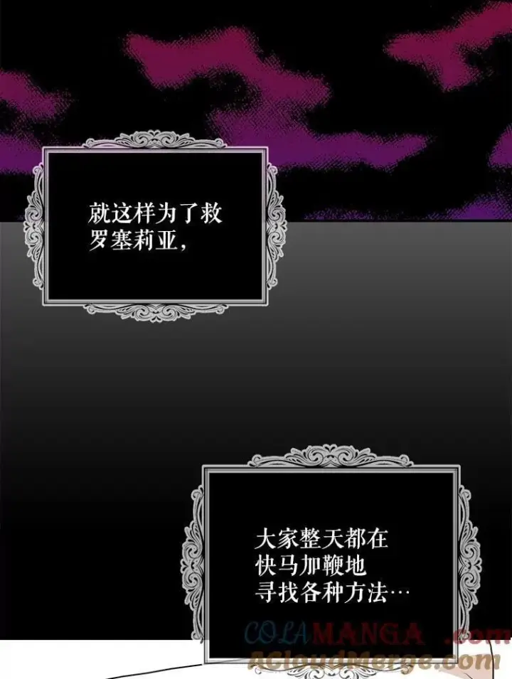 漫画《反派的继母》105.以吻解毒第22张图