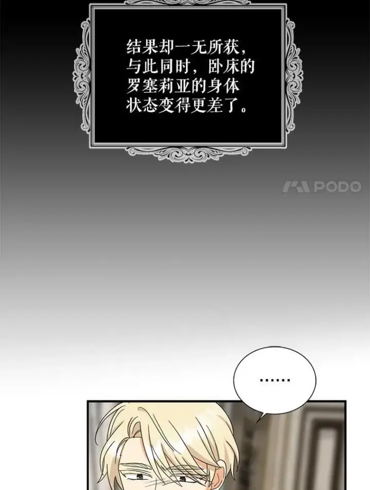 漫画《反派的继母》105.以吻解毒第24张图