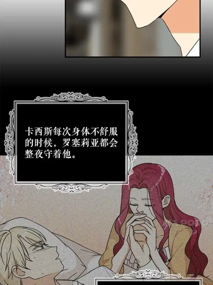 漫画《反派的继母》105.以吻解毒第30张图