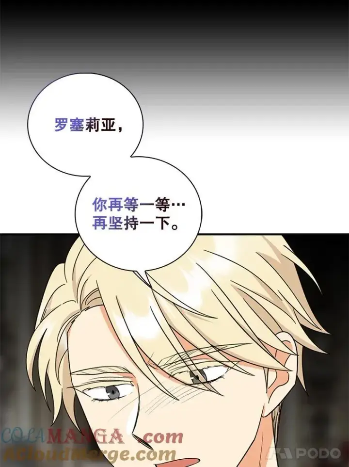 漫画《反派的继母》105.以吻解毒第34张图