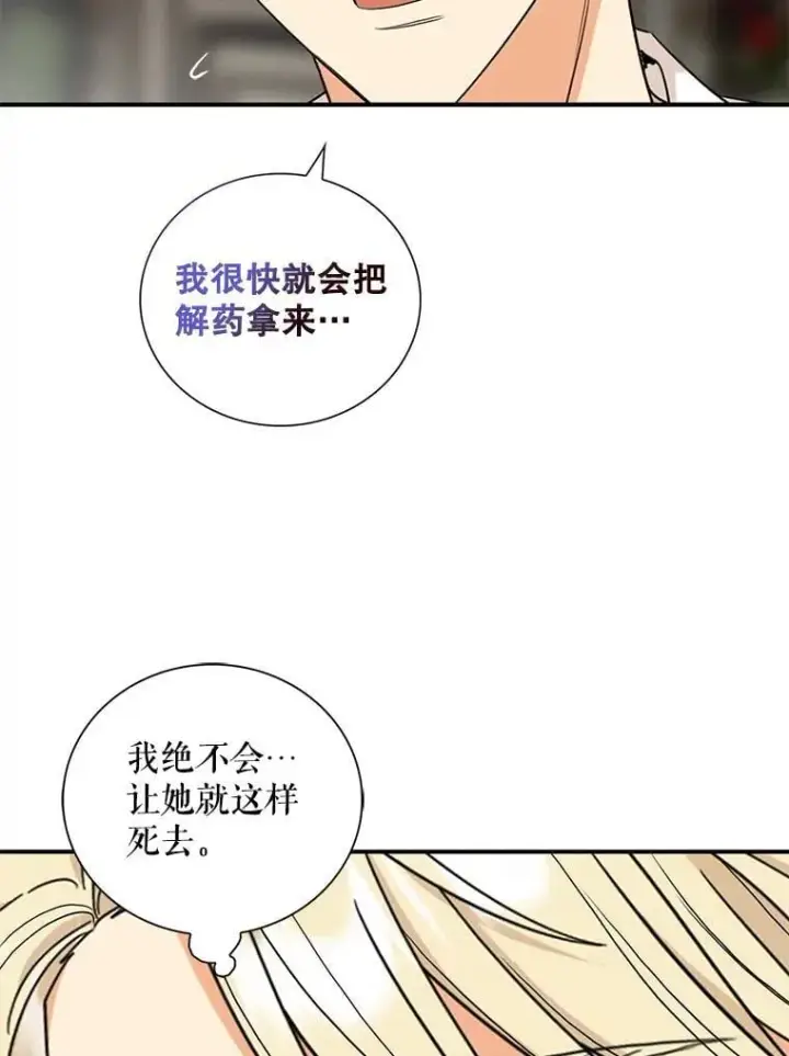 漫画《反派的继母》105.以吻解毒第35张图