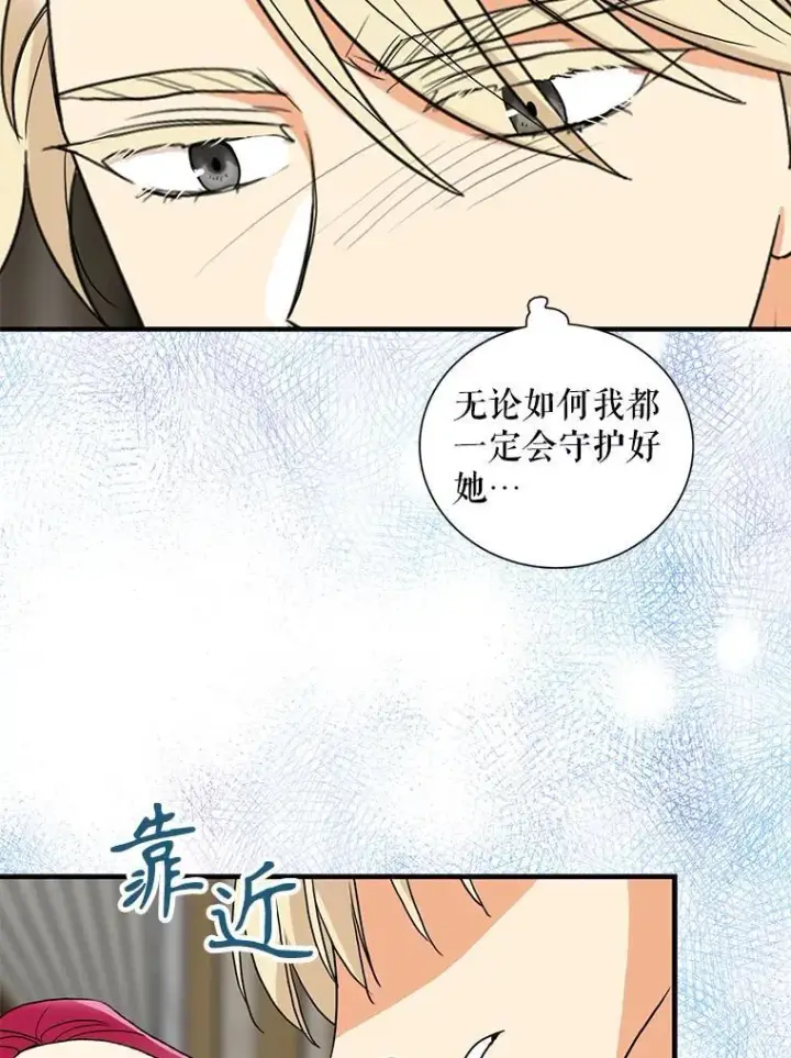 漫画《反派的继母》105.以吻解毒第36张图