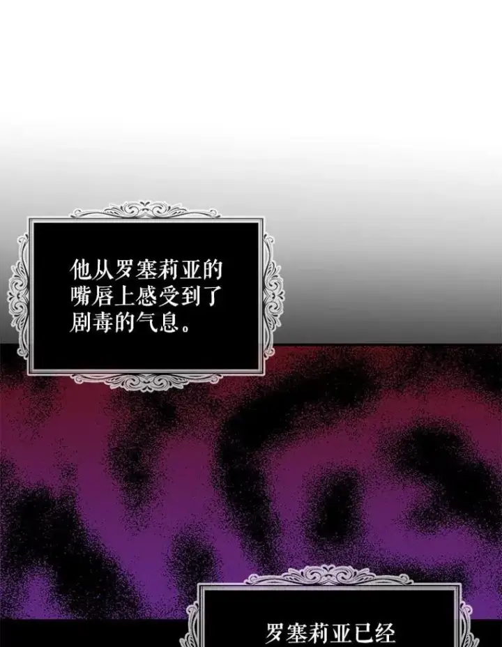 漫画《反派的继母》105.以吻解毒第39张图
