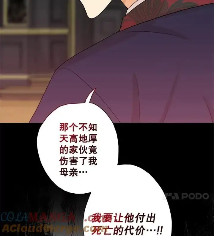 漫画《反派的继母》105.以吻解毒第4张图