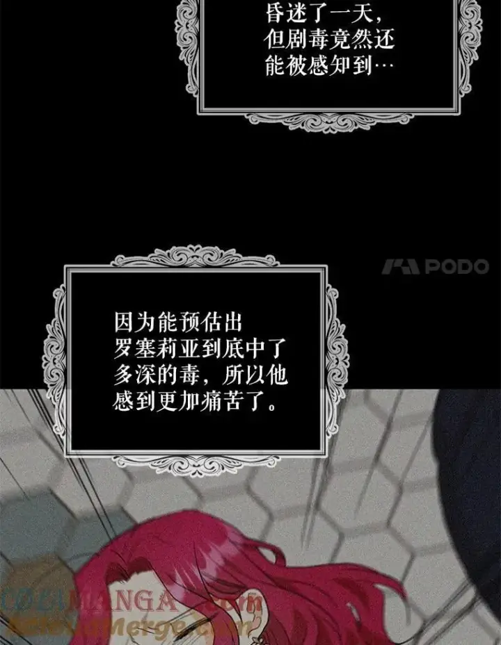 漫画《反派的继母》105.以吻解毒第40张图