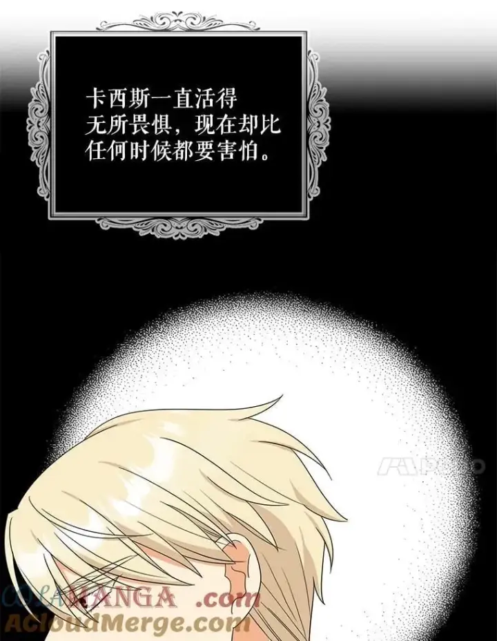 漫画《反派的继母》105.以吻解毒第43张图