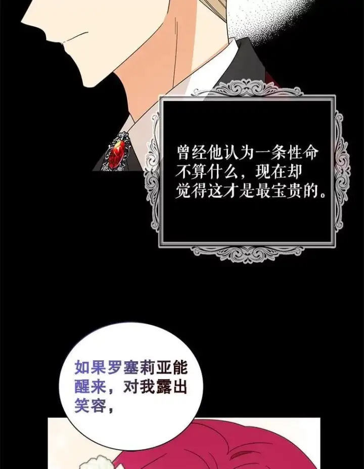 漫画《反派的继母》105.以吻解毒第44张图