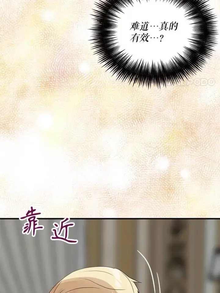 漫画《反派的继母》105.以吻解毒第50张图