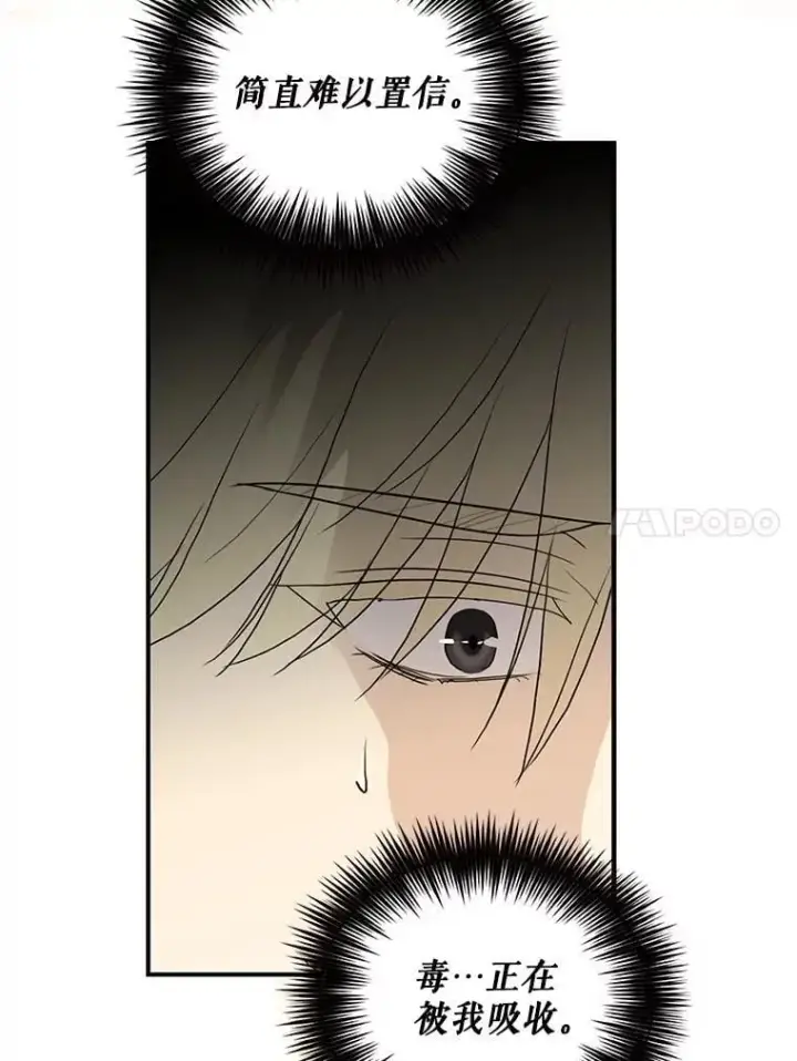 漫画《反派的继母》105.以吻解毒第53张图