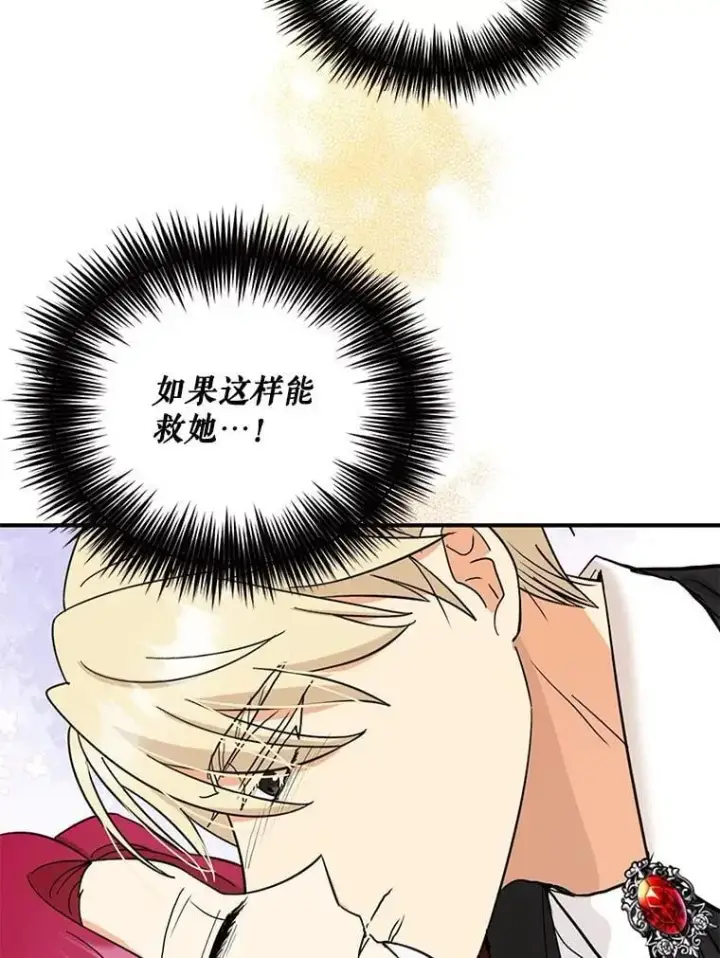 漫画《反派的继母》105.以吻解毒第54张图