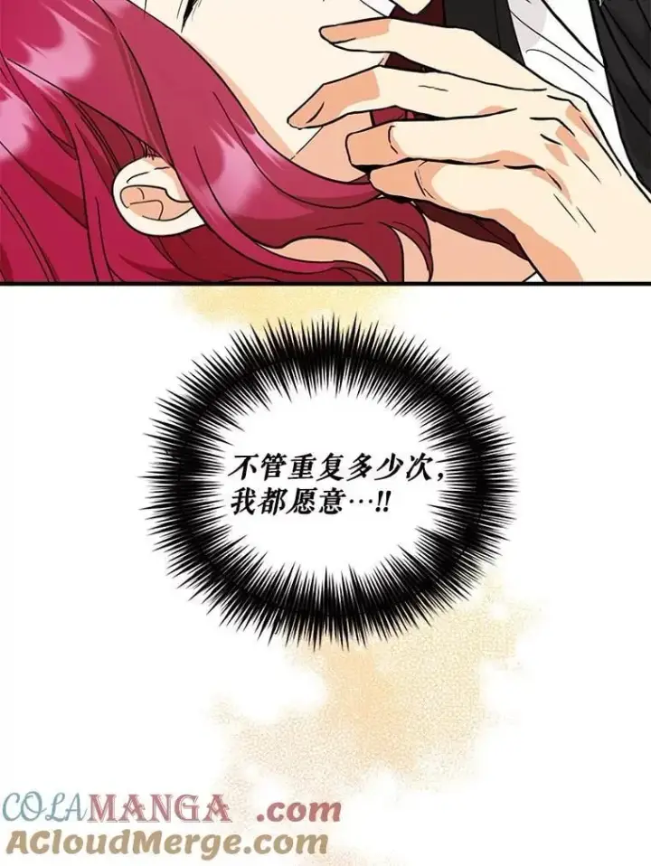 漫画《反派的继母》105.以吻解毒第55张图
