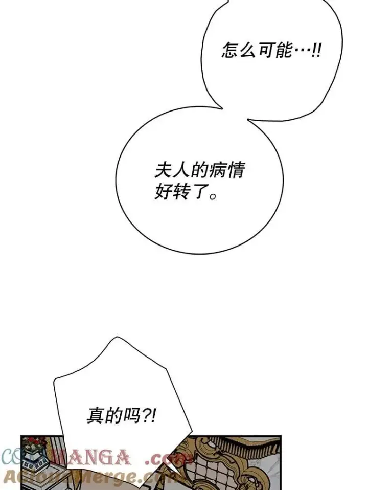 漫画《反派的继母》105.以吻解毒第58张图