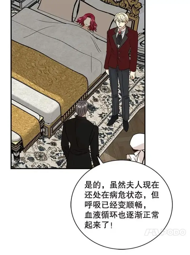 漫画《反派的继母》105.以吻解毒第59张图