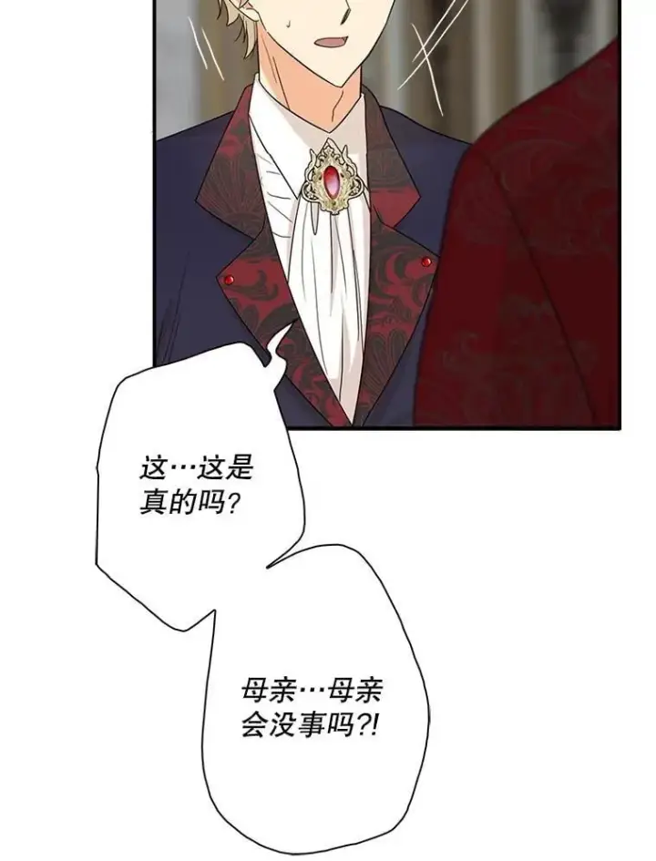 漫画《反派的继母》105.以吻解毒第62张图
