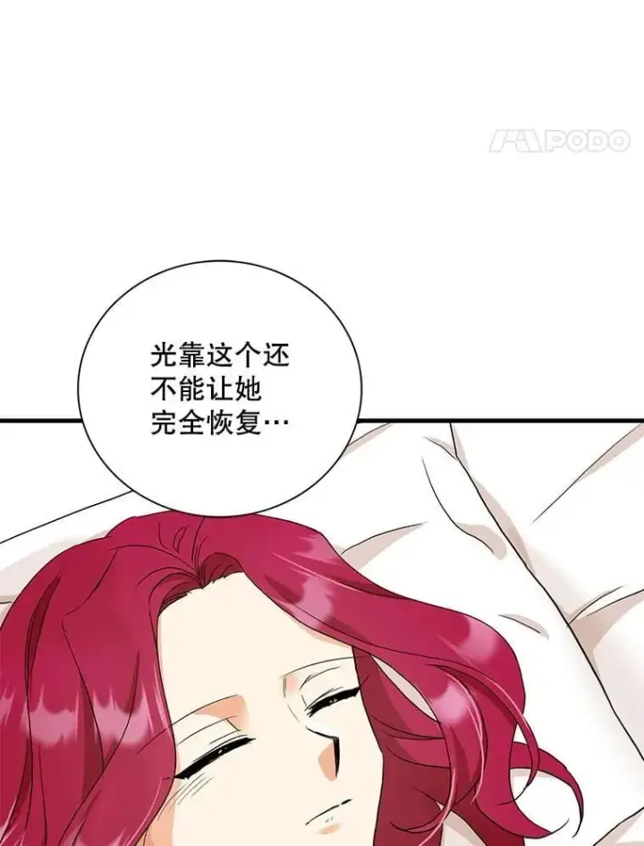 漫画《反派的继母》105.以吻解毒第63张图