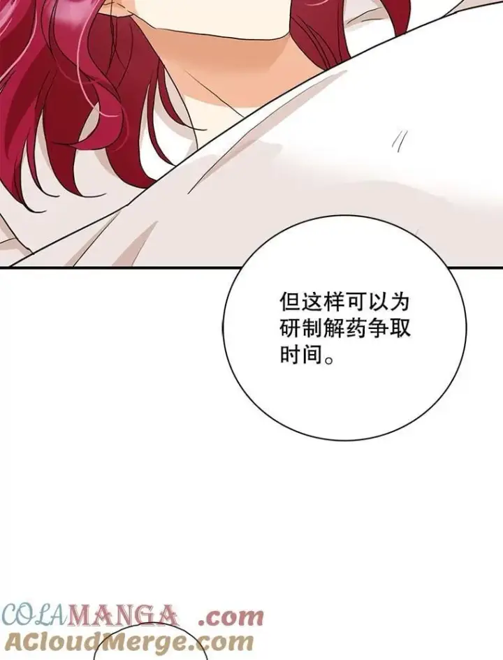 漫画《反派的继母》105.以吻解毒第64张图