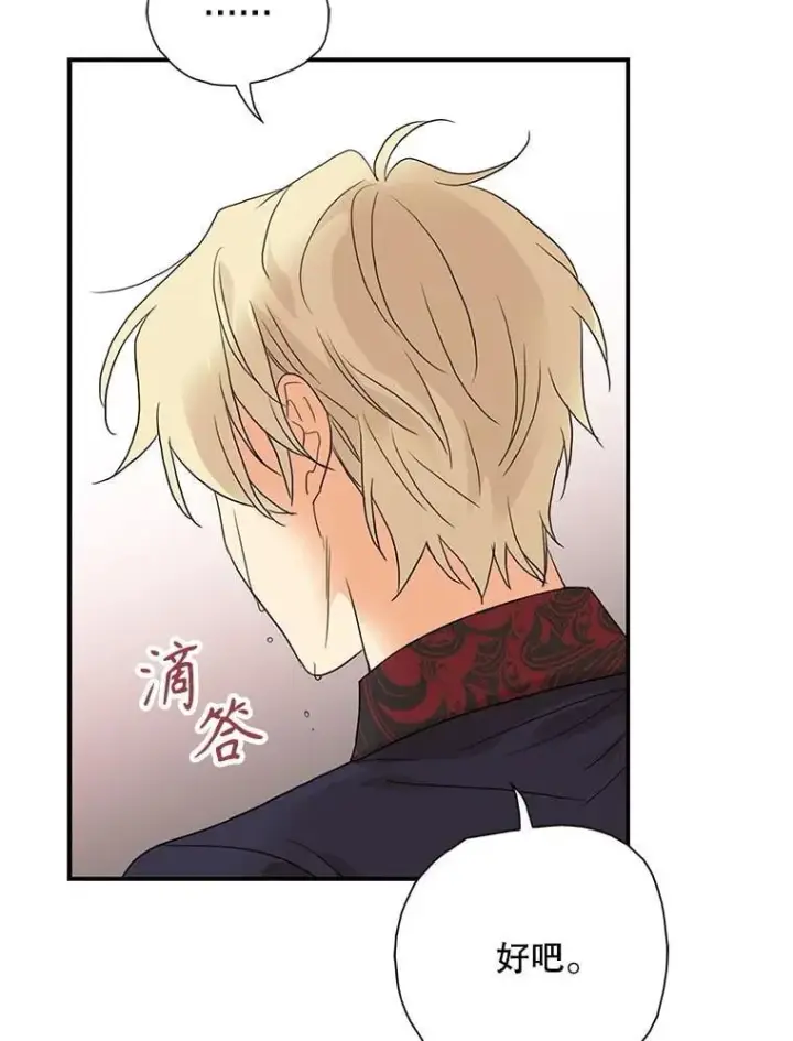 漫画《反派的继母》105.以吻解毒第65张图