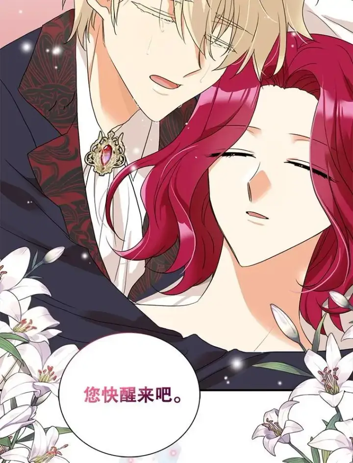 漫画《反派的继母》105.以吻解毒第68张图