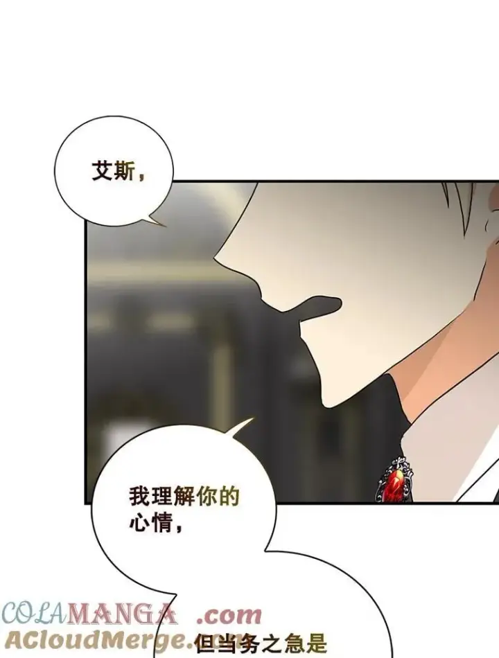 漫画《反派的继母》105.以吻解毒第7张图