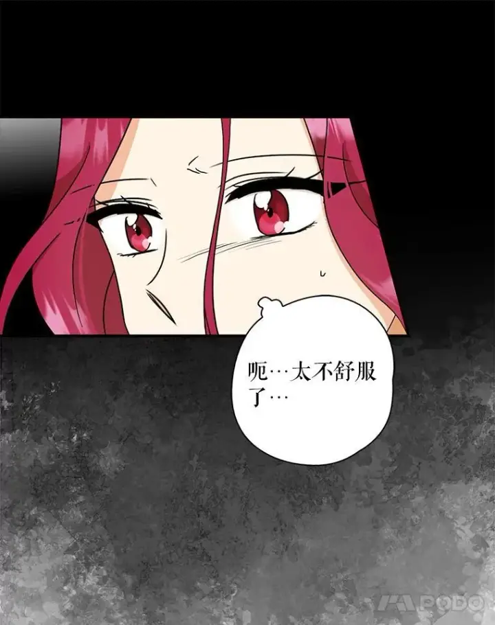 漫画《反派的继母》105.以吻解毒第72张图