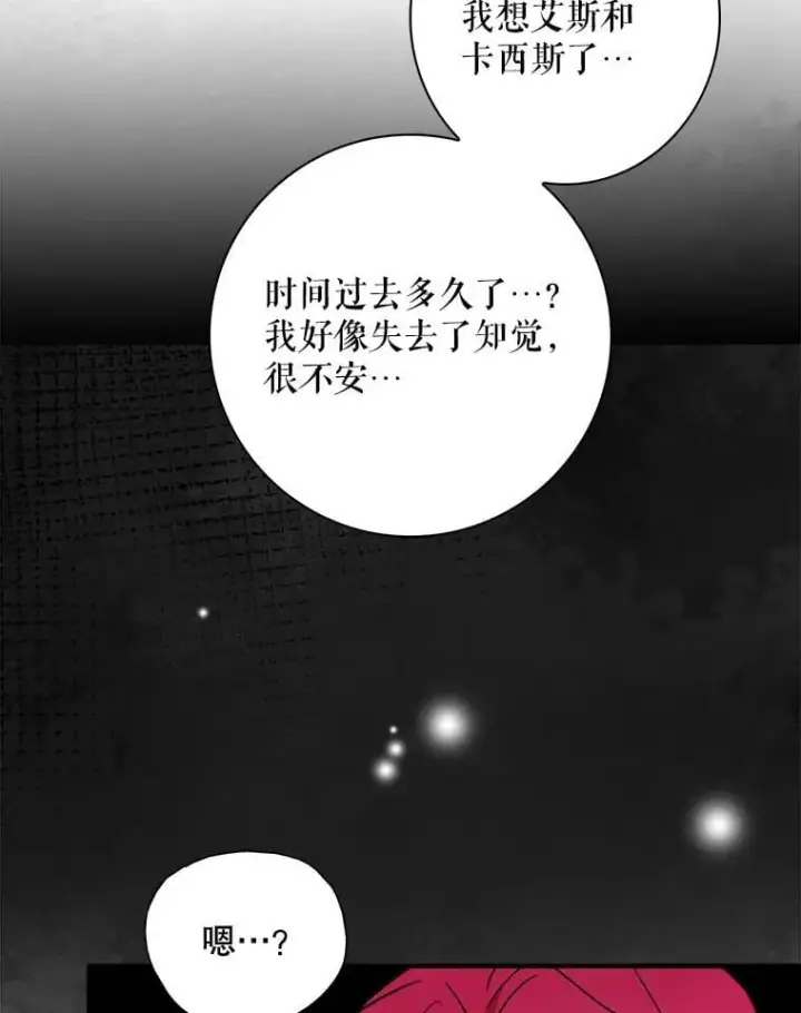 漫画《反派的继母》105.以吻解毒第74张图