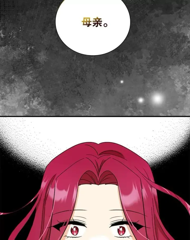 漫画《反派的继母》105.以吻解毒第78张图