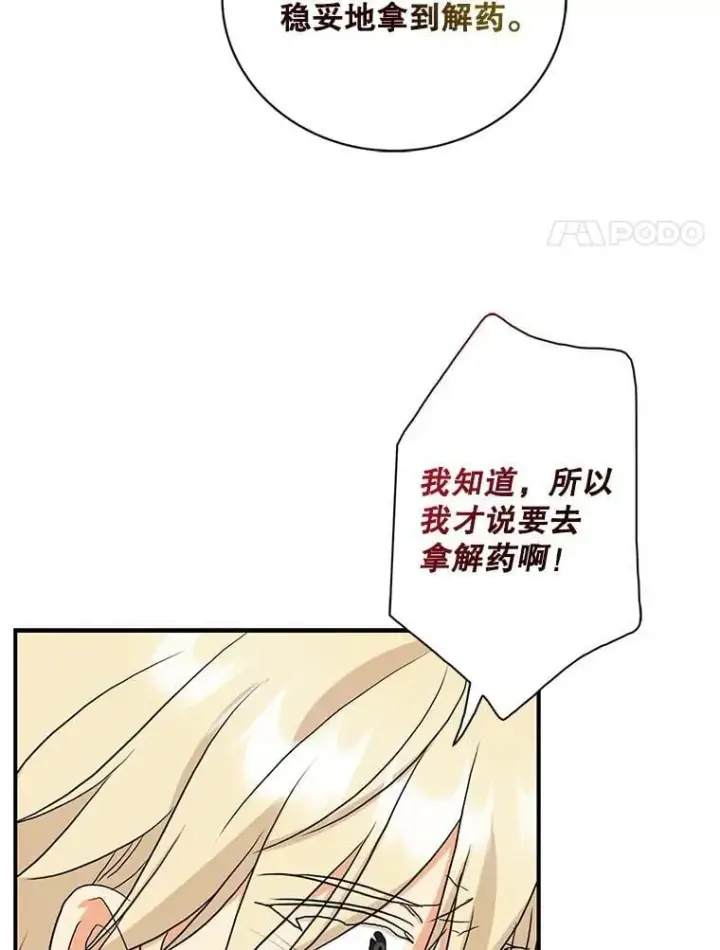 漫画《反派的继母》105.以吻解毒第8张图