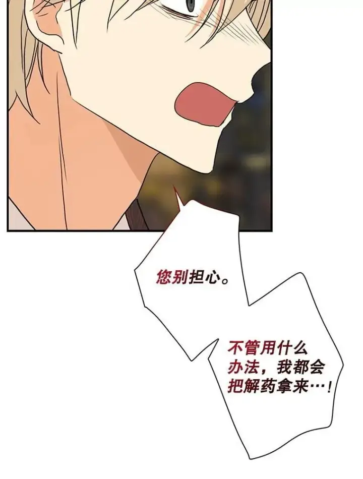 漫画《反派的继母》105.以吻解毒第9张图