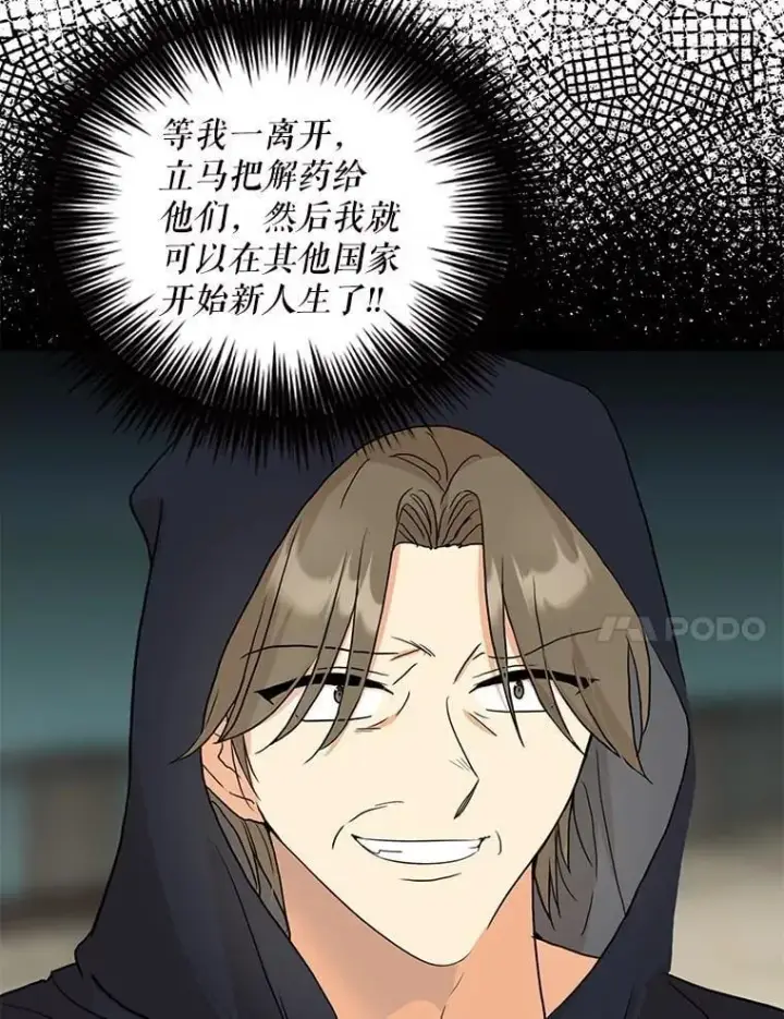 漫画《反派的继母》106.苏醒第11张图