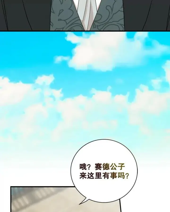 漫画《反派的继母》106.苏醒第15张图