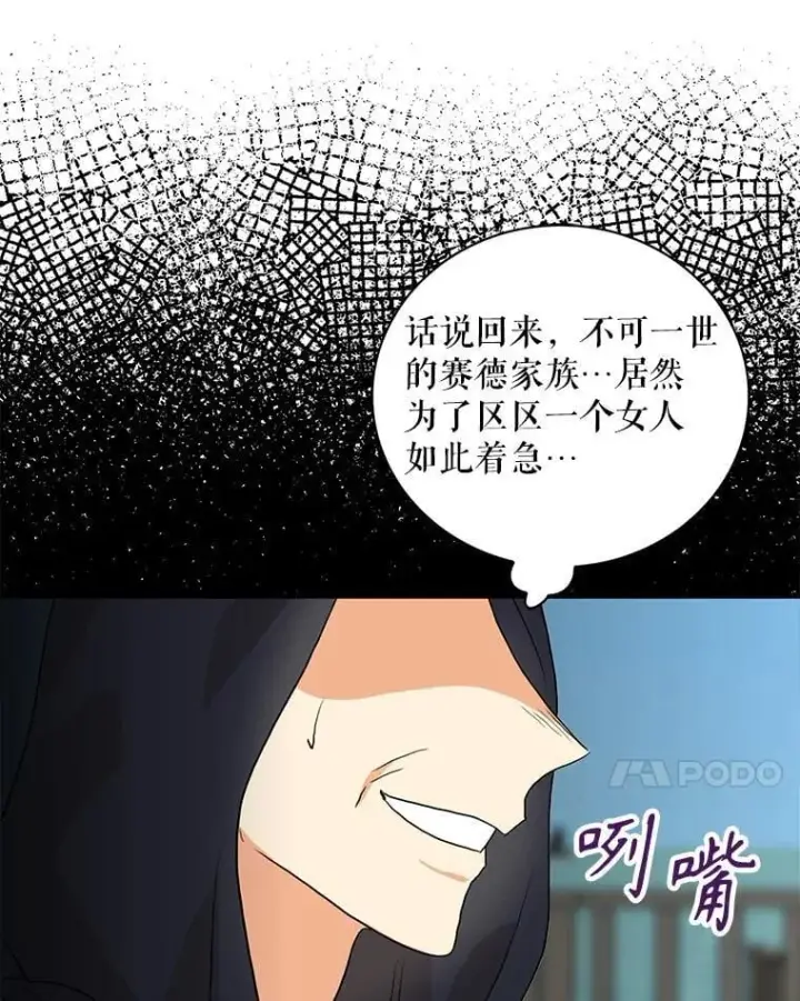 漫画《反派的继母》106.苏醒第21张图