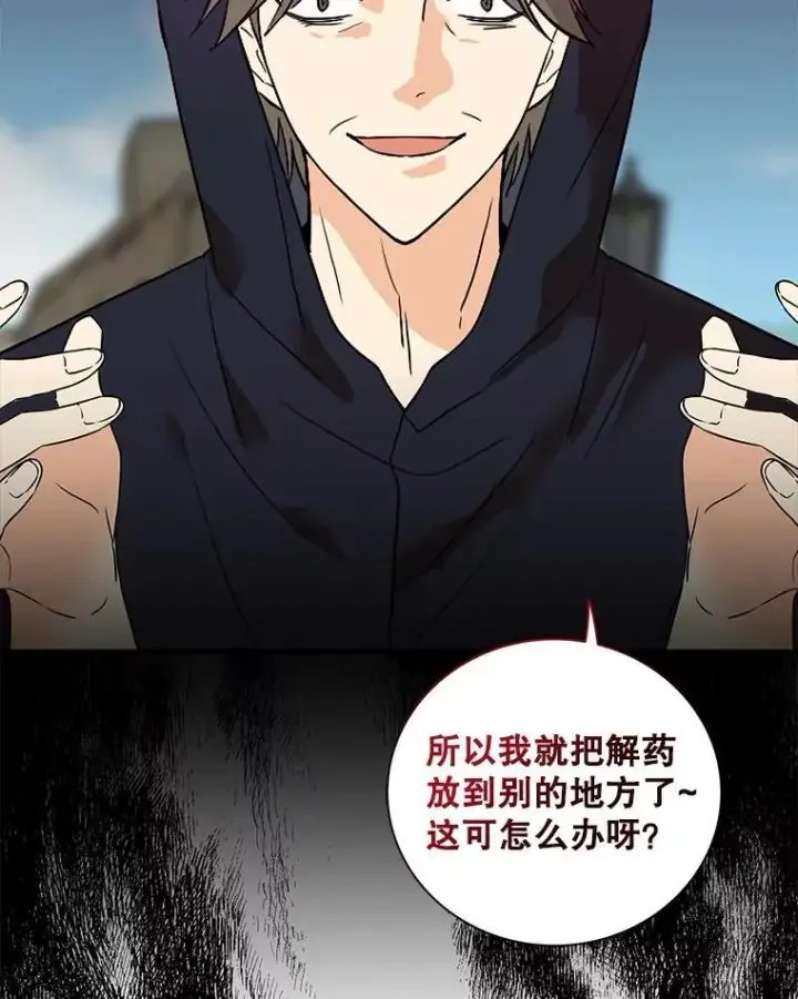 漫画《反派的继母》106.苏醒第24张图