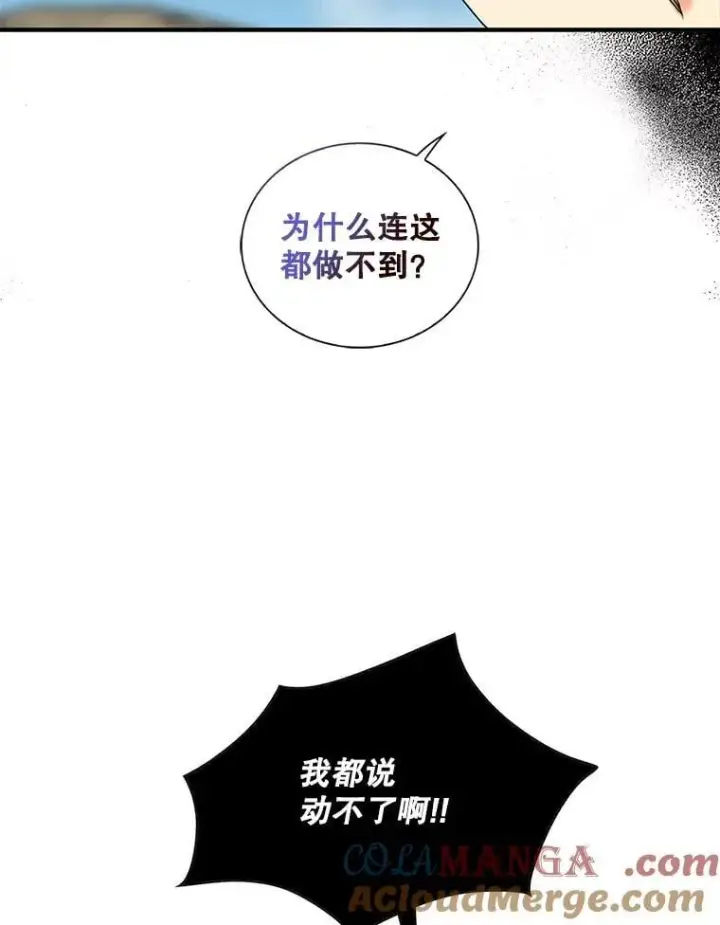 漫画《反派的继母》106.苏醒第34张图
