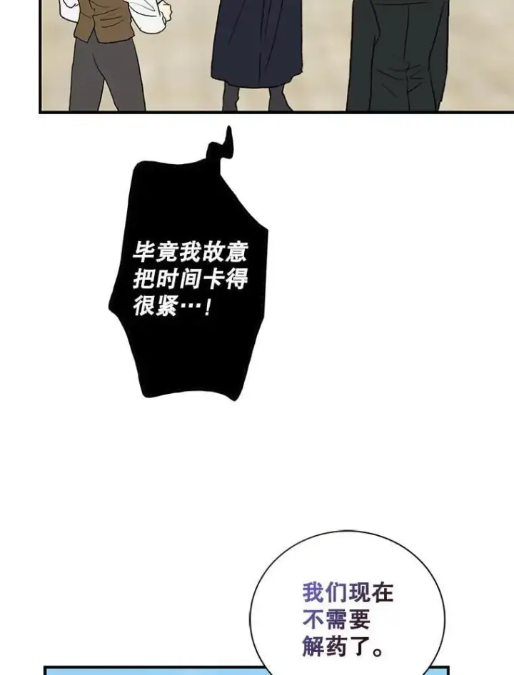 漫画《反派的继母》106.苏醒第47张图