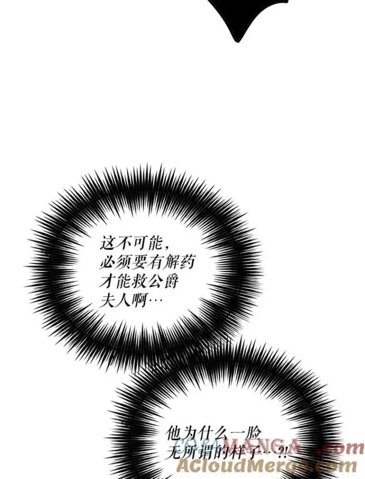 漫画《反派的继母》106.苏醒第49张图
