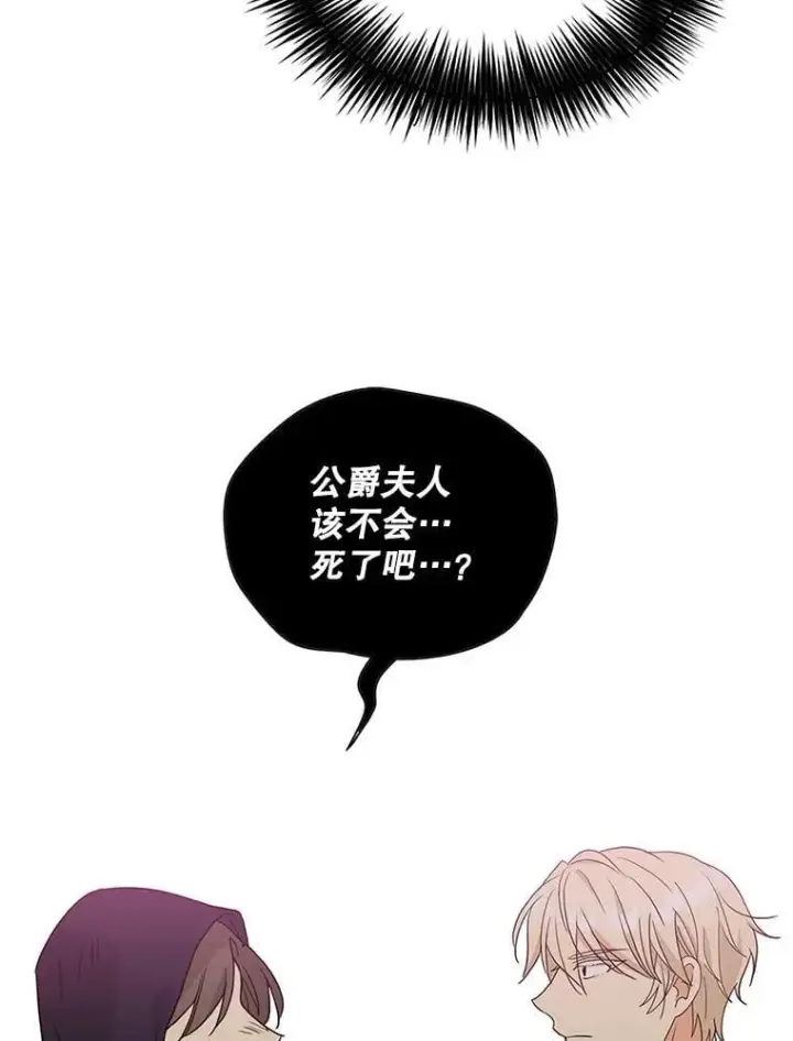 漫画《反派的继母》106.苏醒第50张图