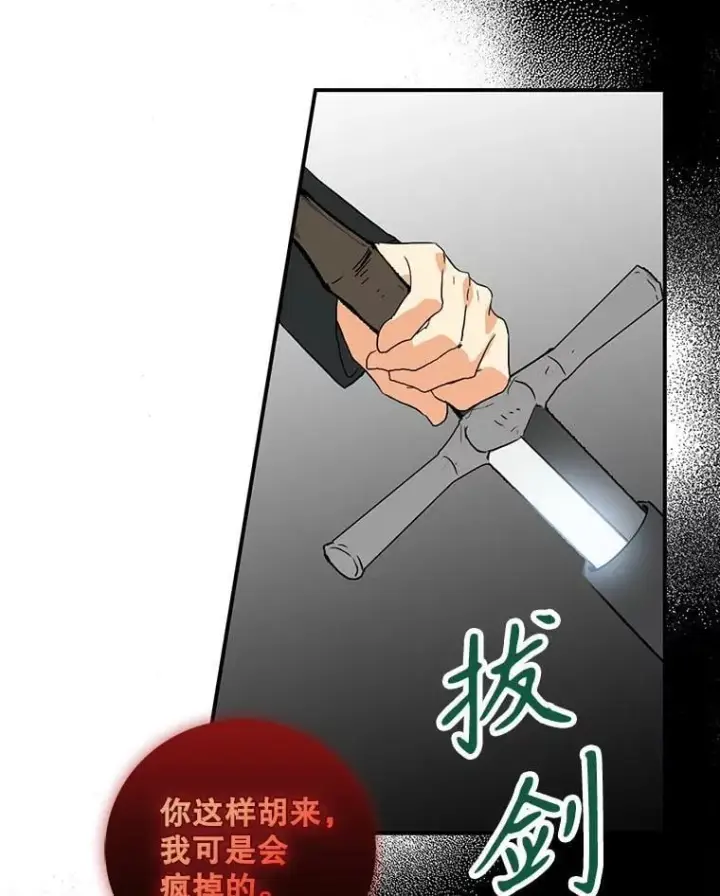 漫画《反派的继母》106.苏醒第57张图