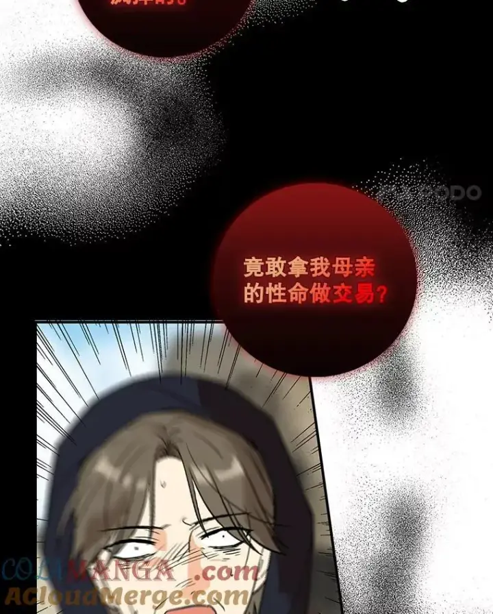 漫画《反派的继母》106.苏醒第58张图