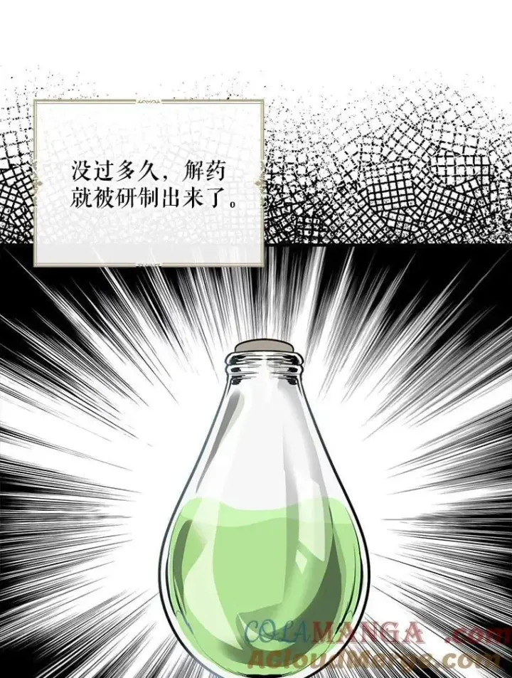 漫画《反派的继母》106.苏醒第67张图