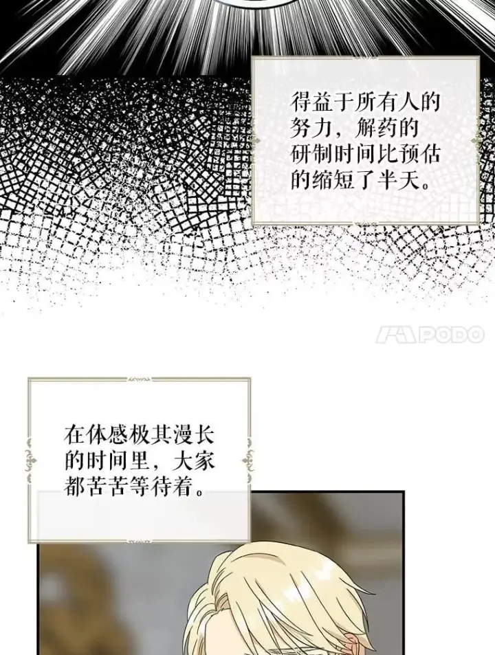 漫画《反派的继母》106.苏醒第68张图