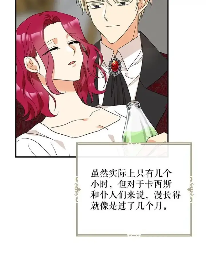 漫画《反派的继母》106.苏醒第69张图