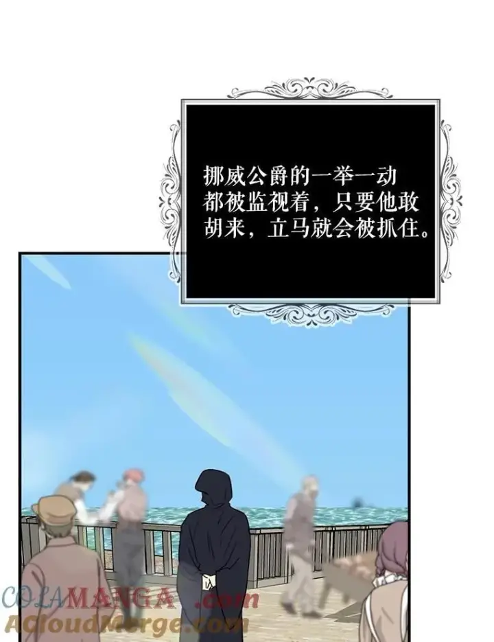 漫画《反派的继母》106.苏醒第7张图