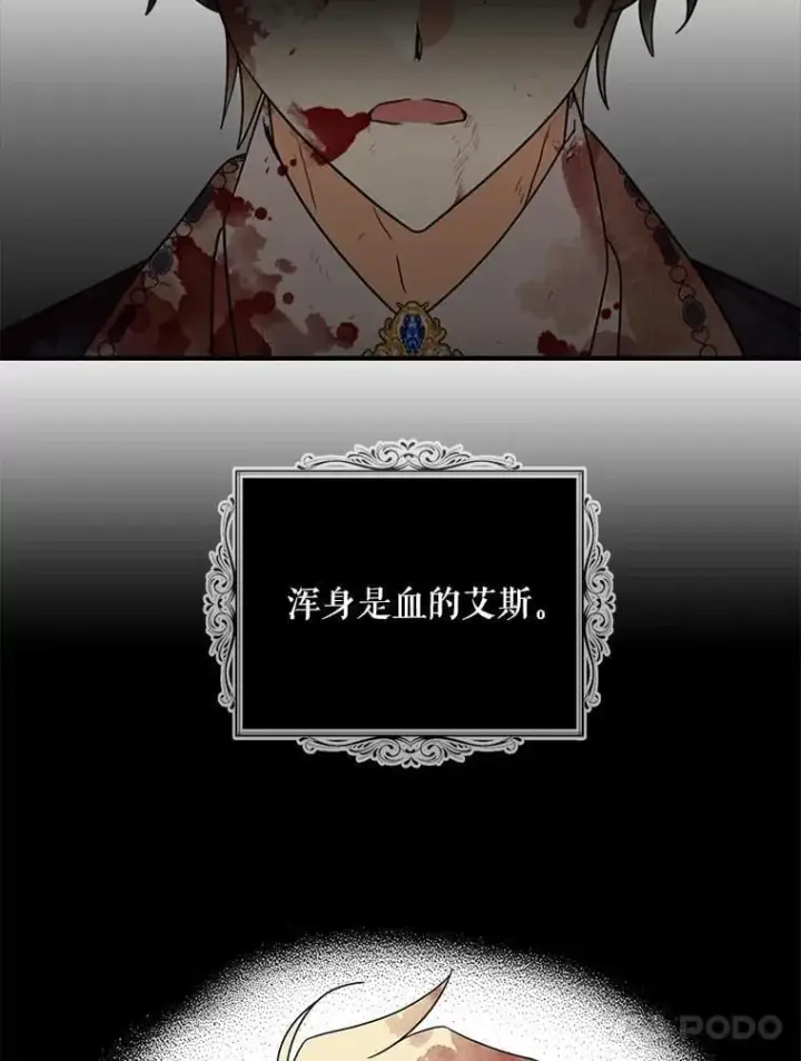 漫画《反派的继母》106.苏醒第74张图