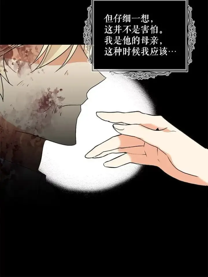 漫画《反派的继母》106.苏醒第77张图