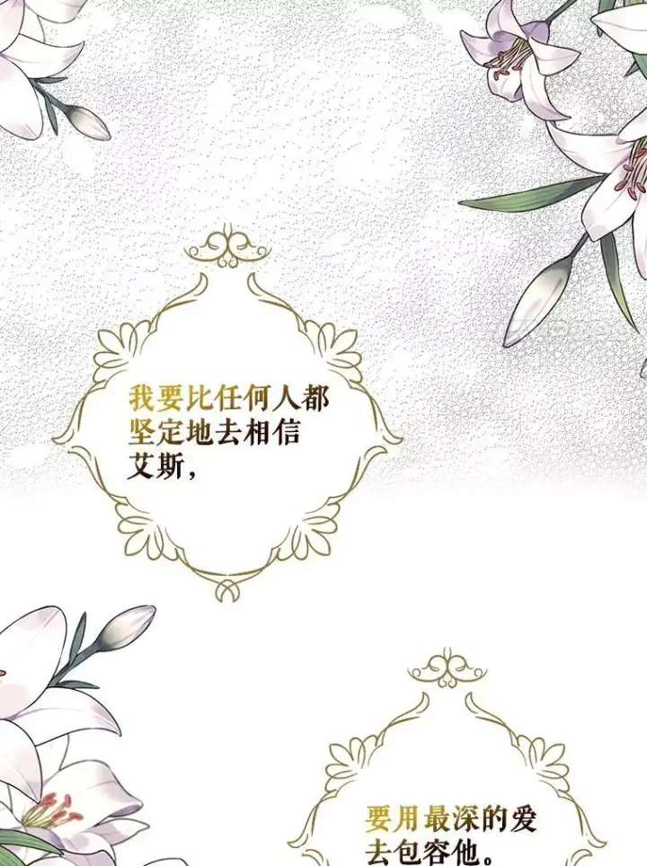 漫画《反派的继母》106.苏醒第81张图