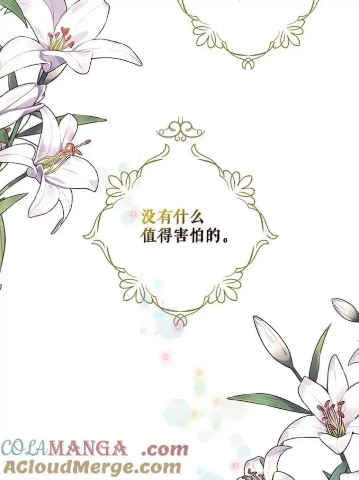 漫画《反派的继母》106.苏醒第82张图